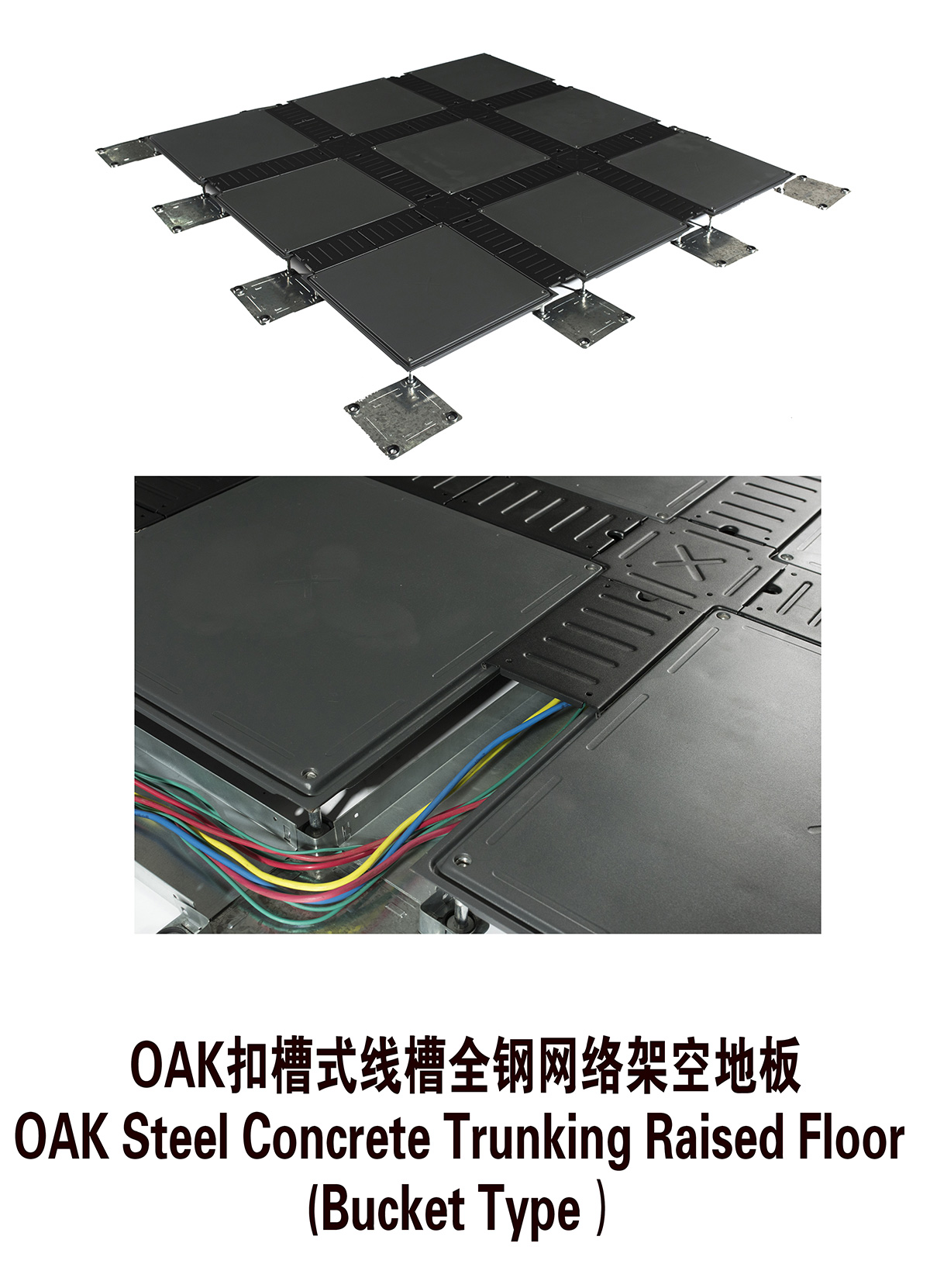 OAK扣槽式線槽全鋼網(wǎng)絡架空地板.jpg