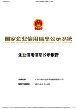 假冒華集廣東華集防靜電裝