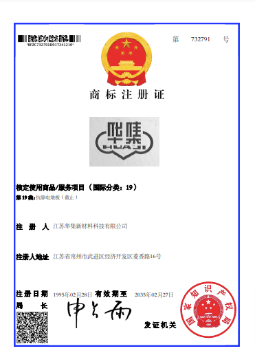 華集--第732791號(hào)--第19類