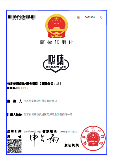 華集--第3670824號(hào)--第19類
