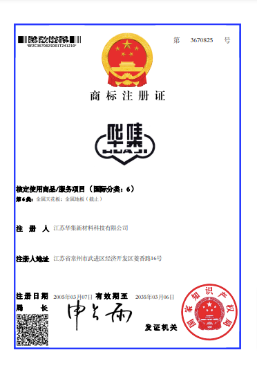 華集--第3670825號(hào)--第6類
