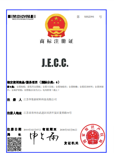 JECC--第5552391號(hào)--第6類